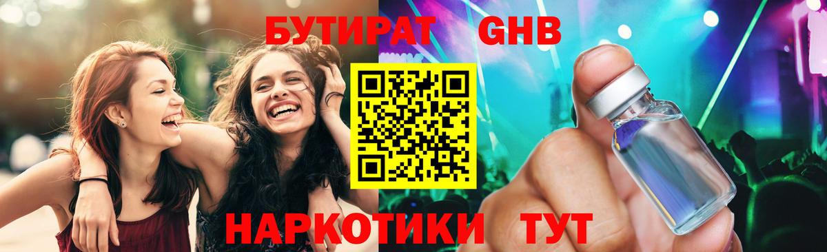 БУТИРАТ 99% Бугуруслан