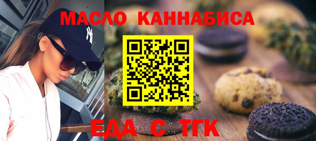 Бугуруслан  Еда ТГК конопля  Вход с VPN 