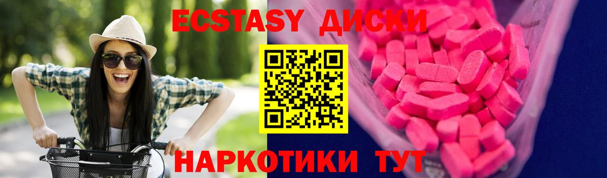 Экстази диски Бугуруслан