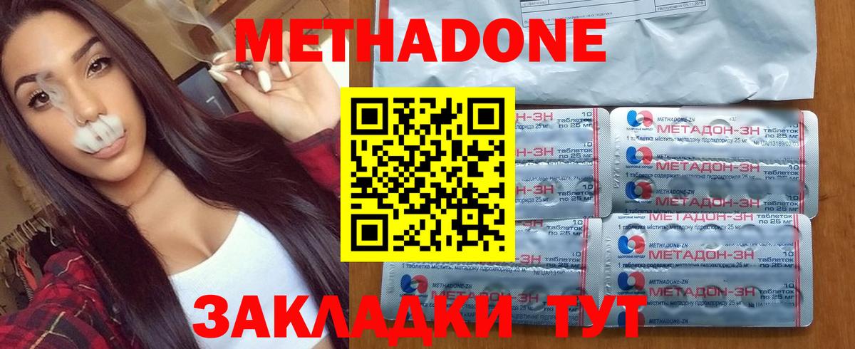 Метадон methadone Бугуруслан