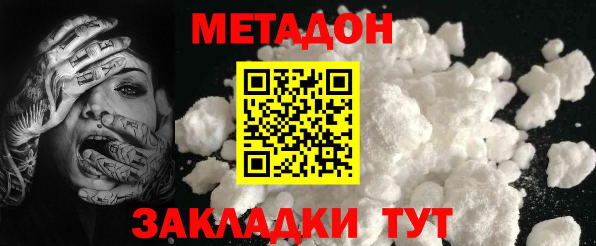 МЕТАДОН methadone  hydra ссылка  Бугуруслан  Вход с VPN 